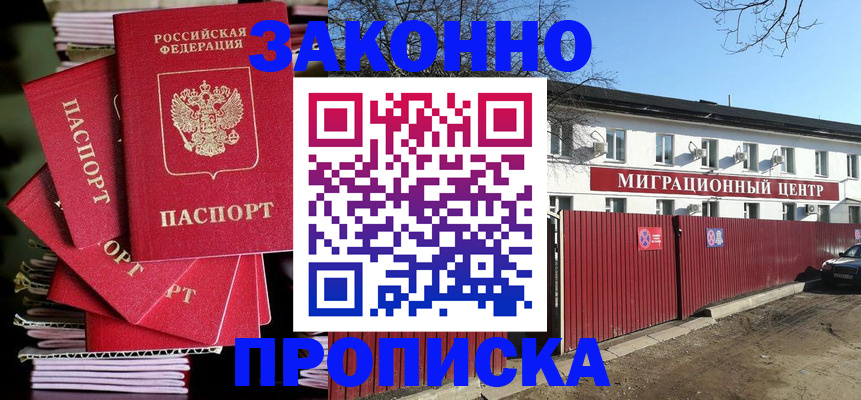 прописка для кредита в Анапе