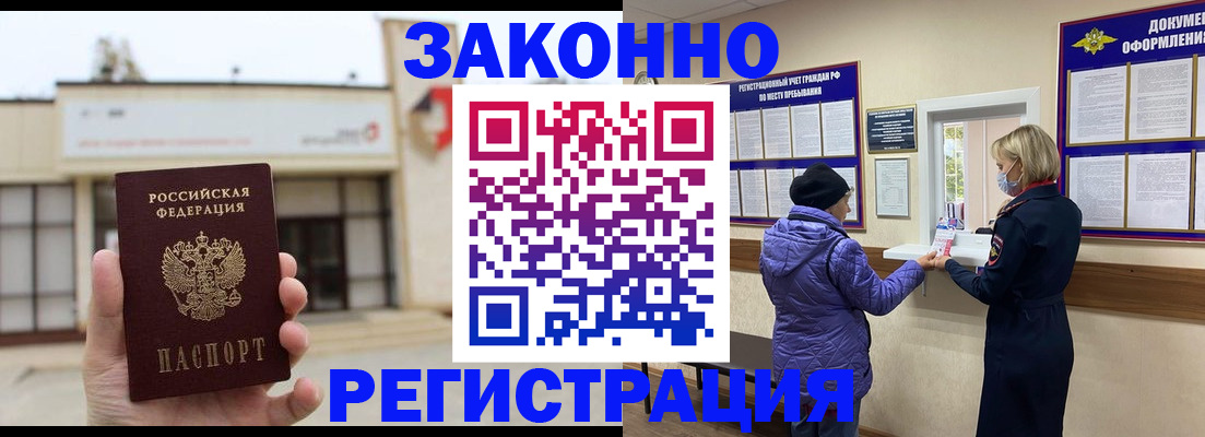 временная регистрация недорого в Анапе