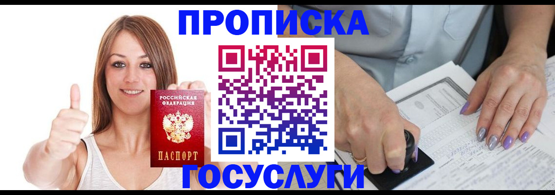 временная регистрация собственник в Анапе