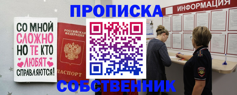 временная регистрация для всех в Анапе